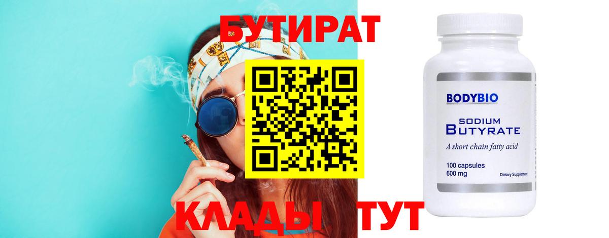 БУТИРАТ  Вход с VPN  Саяногорск  Бутират жидкий экстази 