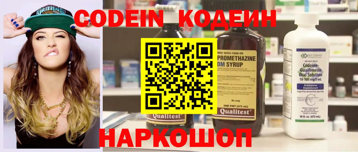 Кодеин Purple Drank Саяногорск