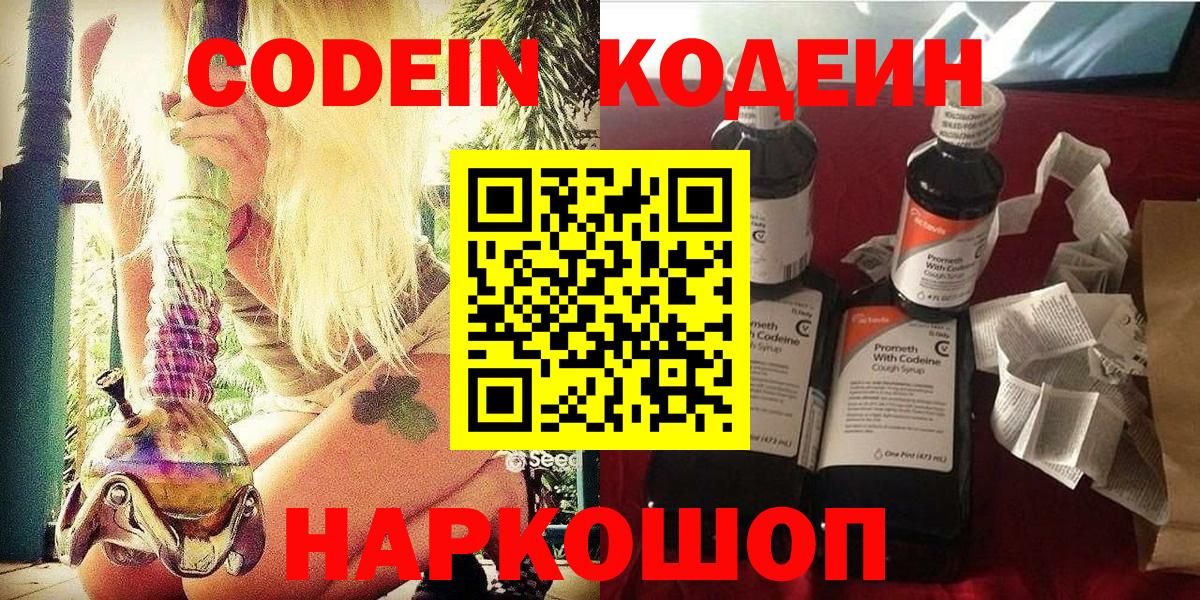 Codein Purple Drank  Вход с VPN  Саяногорск 
