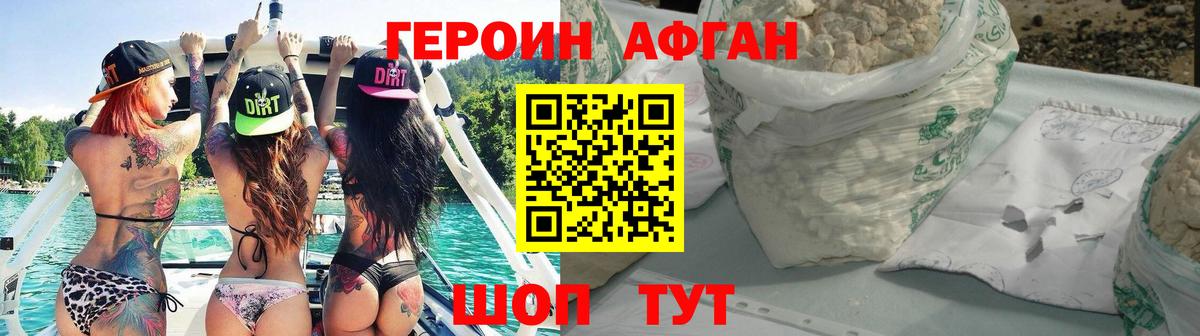ГЕРОИН Афган Саяногорск