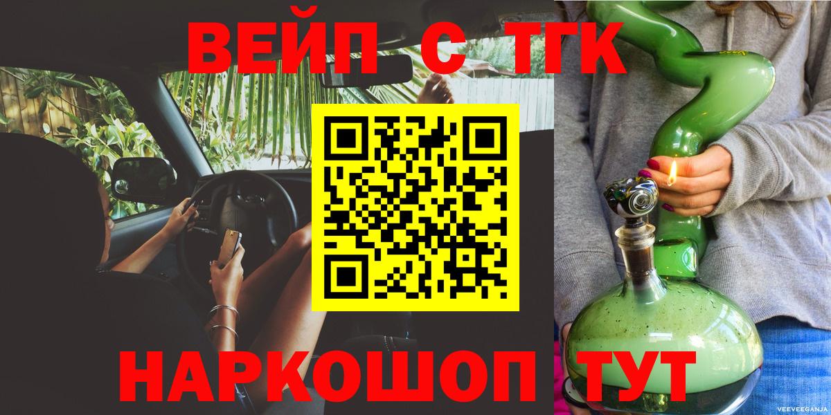 ТГК вейп с тгк  Вход с VPN  Саяногорск 